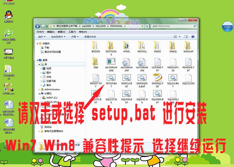 sql2000安装教程