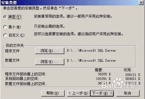 sql2000安装教程