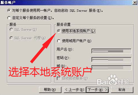 sql2000安装教程