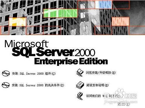 sql2000安装教程