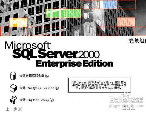 sql2000安装教程