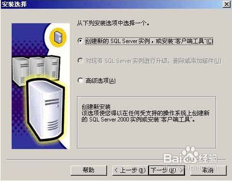 sql2000安装教程