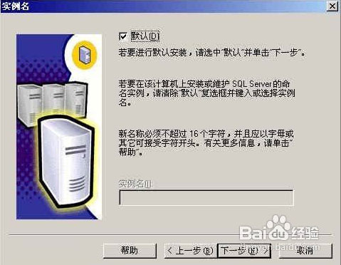 sql2000安装教程